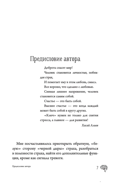 Новые приемы метода «Ключ»: белые стороны черной дыры страха