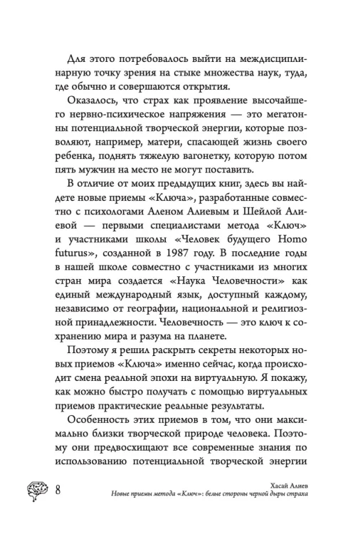 Новые приемы метода «Ключ»: белые стороны черной дыры страха