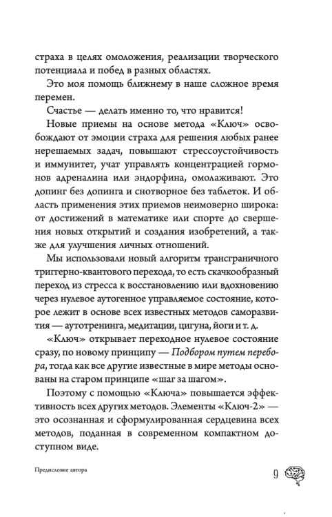 Новые приемы метода «Ключ»: белые стороны черной дыры страха