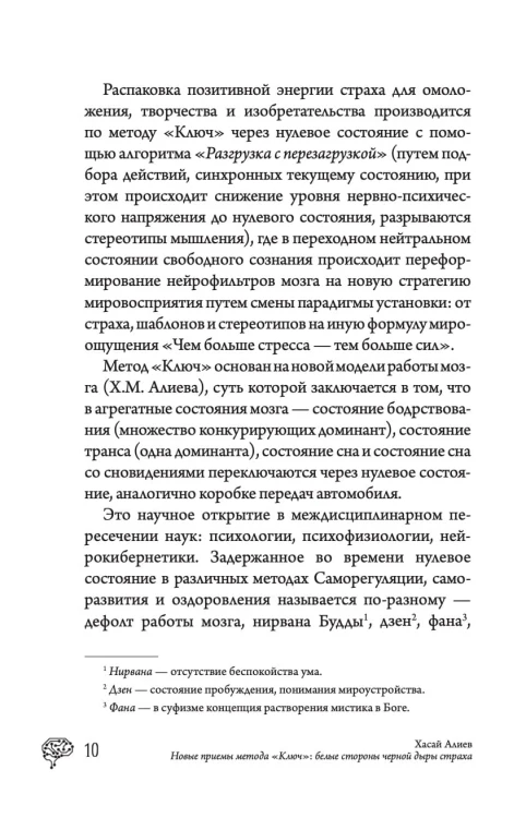 Новые приемы метода «Ключ»: белые стороны черной дыры страха