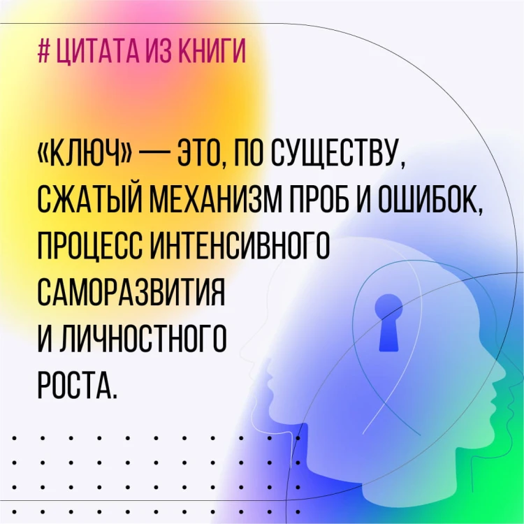 Новые приемы метода «Ключ»: белые стороны черной дыры страха