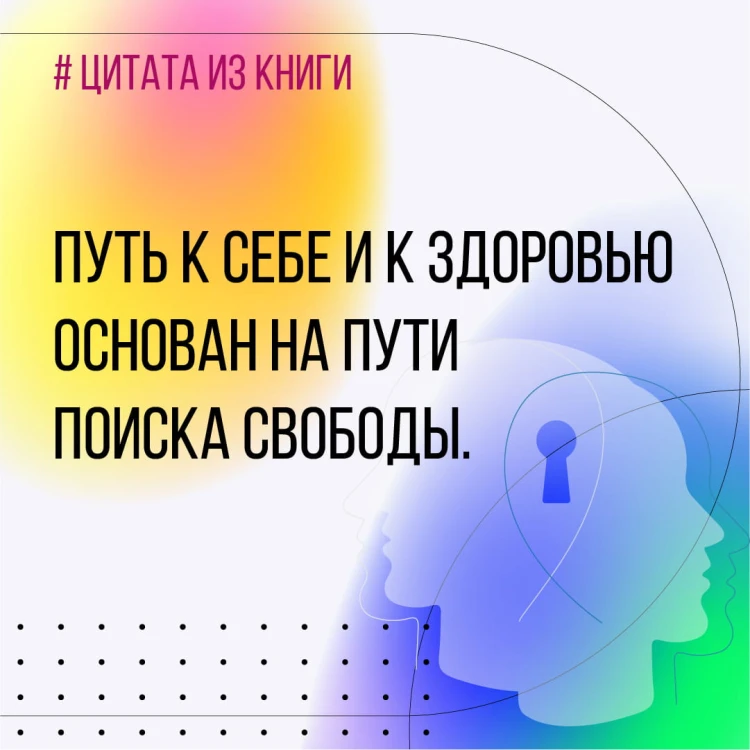 Новые приемы метода «Ключ»: белые стороны черной дыры страха