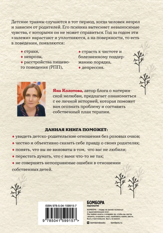 Холодное детство. Как начать жить, если ты нелюбимый ребенок