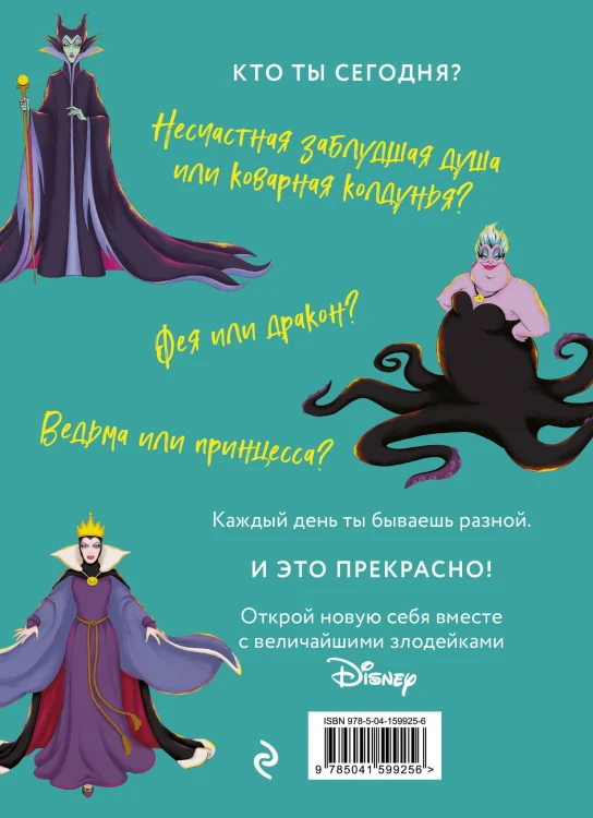 Дневник Хитроумная и роковая я (Урсула)