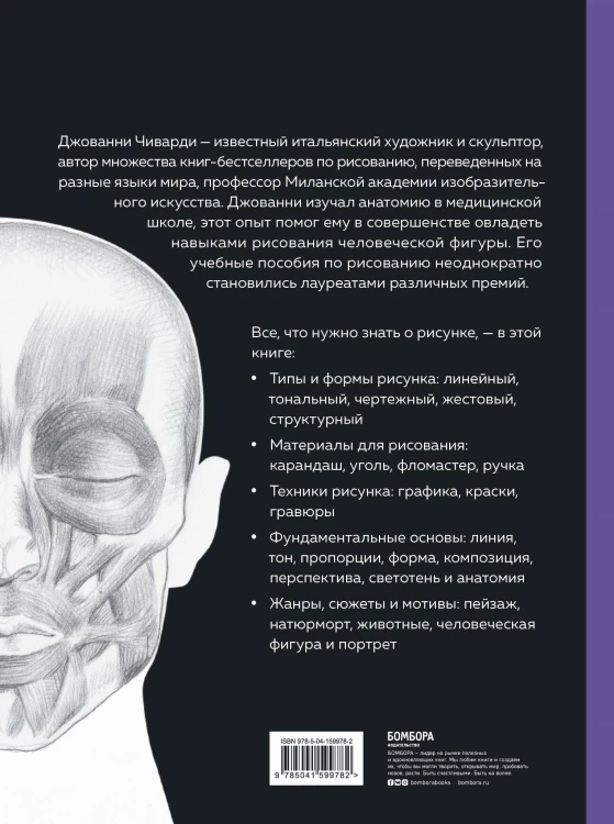 Рисунок. От академического подхода до свободы творчества. Полное руководство по обучению рисованию