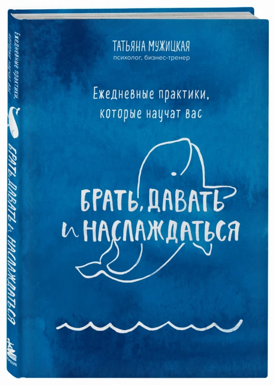 Ежедневные практики, которые научат вас брать, давать и наслаждаться