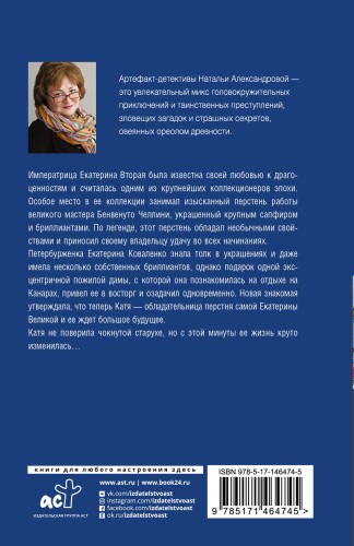 Тайна старой графини