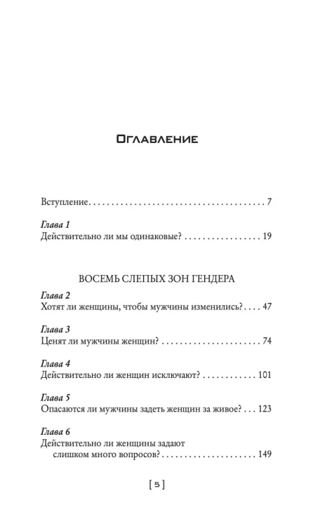 Мужчины с Марса, женщины с Венеры… Содружество или четвертая мировая?
