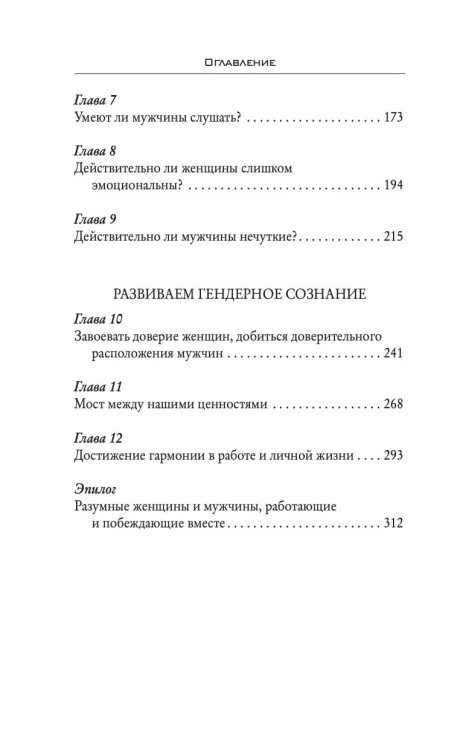Мужчины с Марса, женщины с Венеры… Содружество или четвертая мировая?