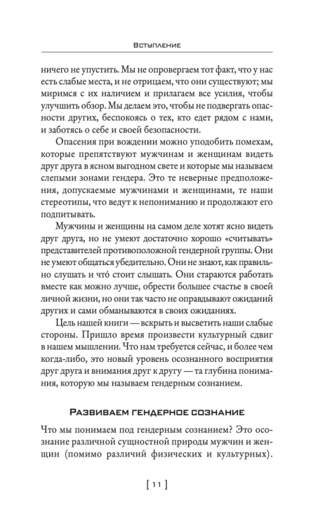 Мужчины с Марса, женщины с Венеры… Содружество или четвертая мировая?