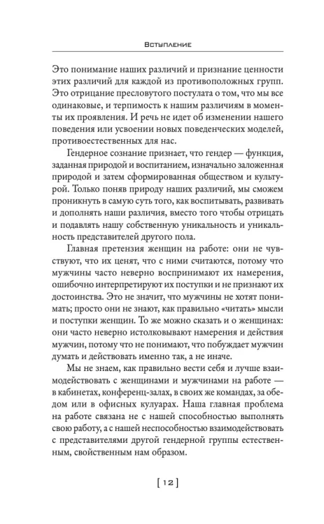 Мужчины с Марса, женщины с Венеры… Содружество или четвертая мировая?