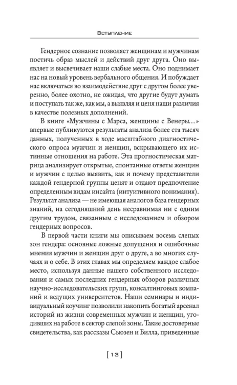 Мужчины с Марса, женщины с Венеры… Содружество или четвертая мировая?