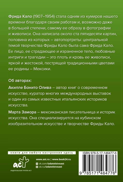 Фрида Кало