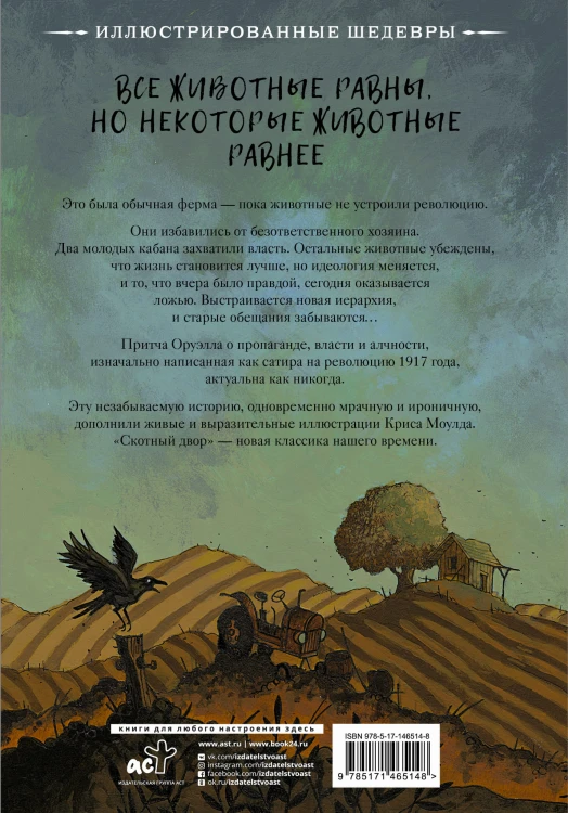 Скотный двор