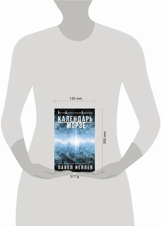 Календарь Морзе