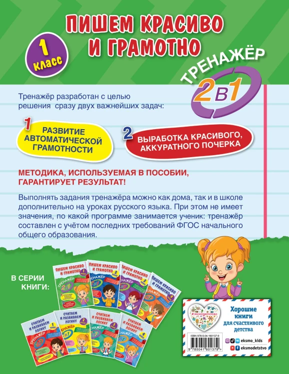 Пишем красиво и грамотно. 1 класс