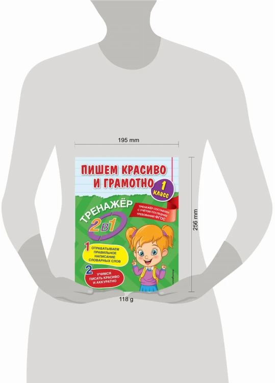 Пишем красиво и грамотно. 1 класс