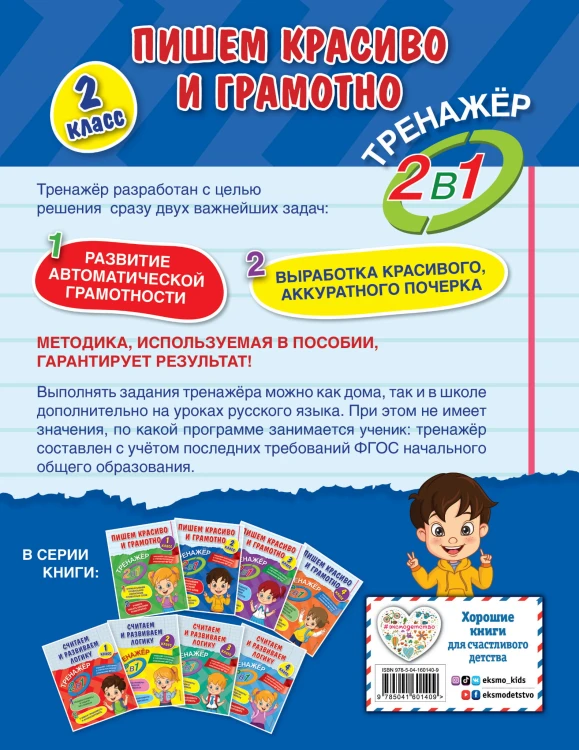 Пишем красиво и грамотно. 2 класс