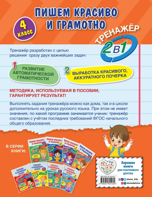 Пишем красиво и грамотно. 4 класс