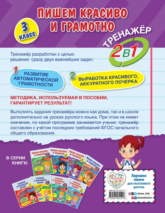 Пишем красиво и грамотно. 3 класс