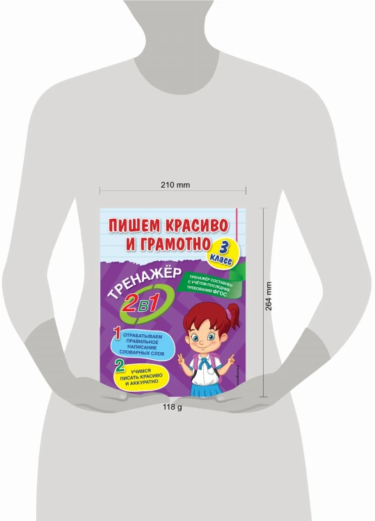 Пишем красиво и грамотно. 3 класс