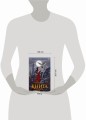 Книга Пепла