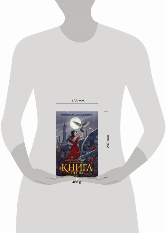 Книга Пепла