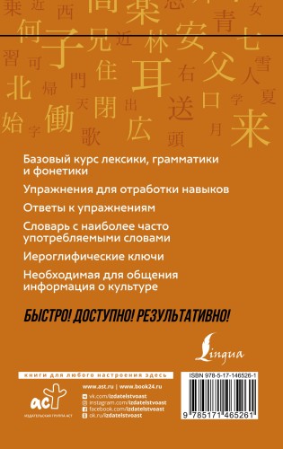 Китайский язык: курс для самостоятельного и быстрого изучения