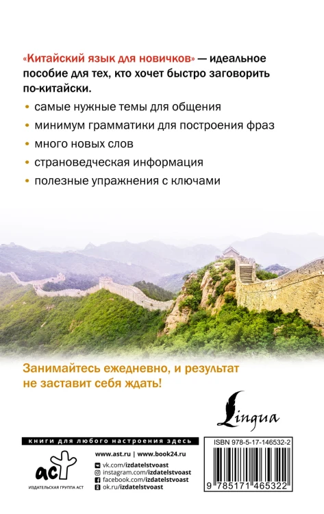 Китайский язык для новичков