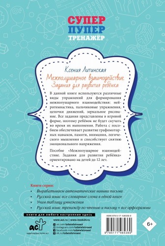 Межполушарное взаимодействие. Задания для развития ребёнка