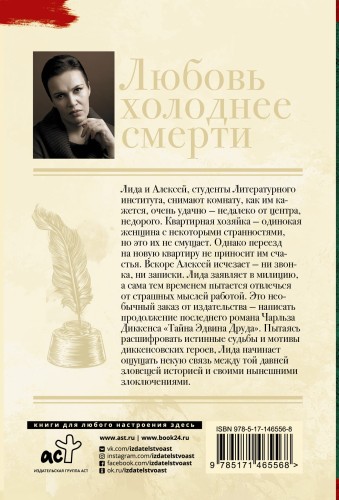 Любовь холоднее смерти