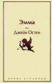 Кофейный аромат 2 (комплект из 5 книг: Маленькие женщины, Шоколад, Эмма и др.)