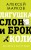 Лягушка, слон и брокколи. Как жить и как не надо