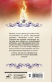 Правая рука князя Тьмы