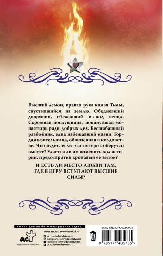 Правая рука князя Тьмы