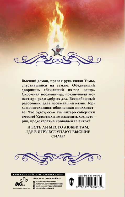 Правая рука князя Тьмы