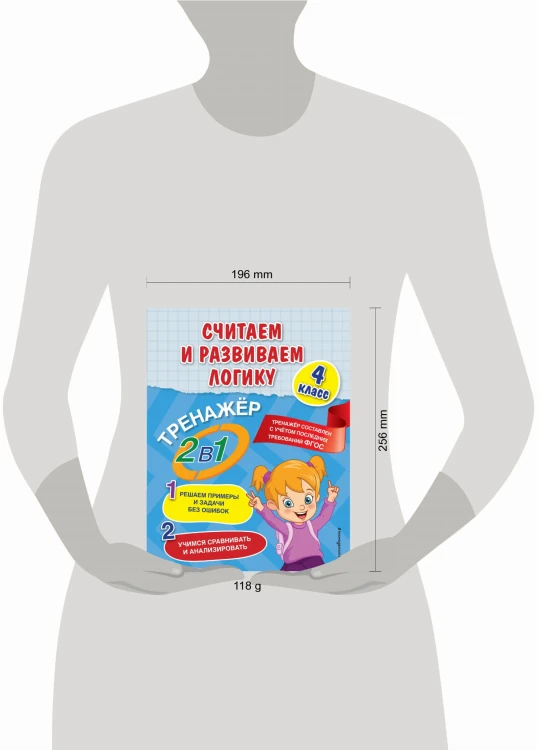 Считаем и развиваем логику. 4 класс