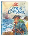 Остров сокровищ (ил. В. Минеева)