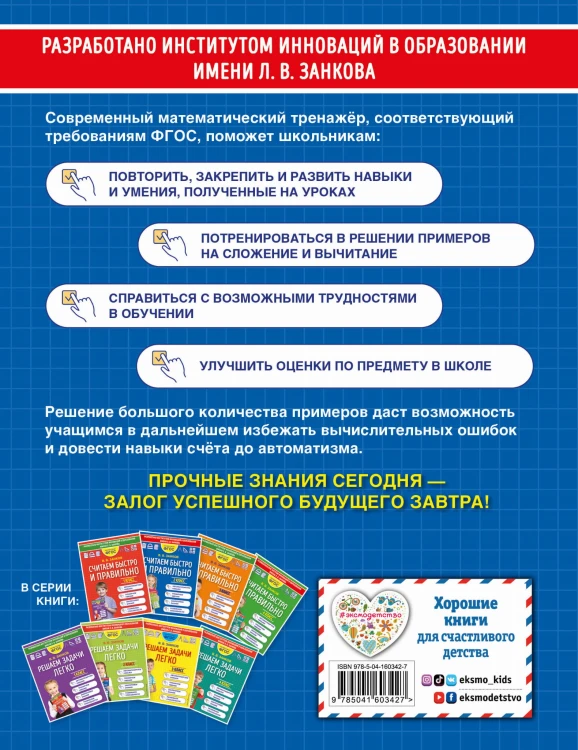 Считаем быстро и правильно. 2 класс