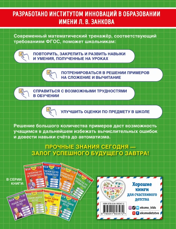 Считаем быстро и правильно. 4 класс