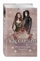 За Танцующим туманом (#3)
