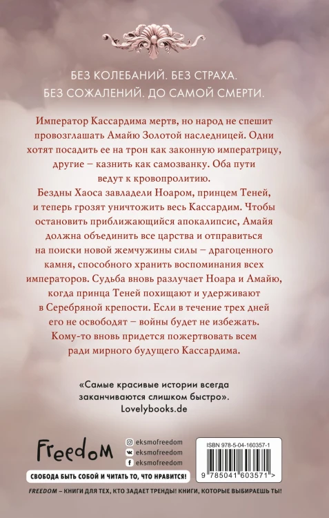 За Танцующим туманом (#3)