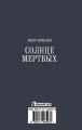 Солнце мертвых. Пути небесные