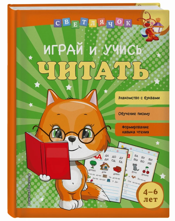 Играй и учись читать