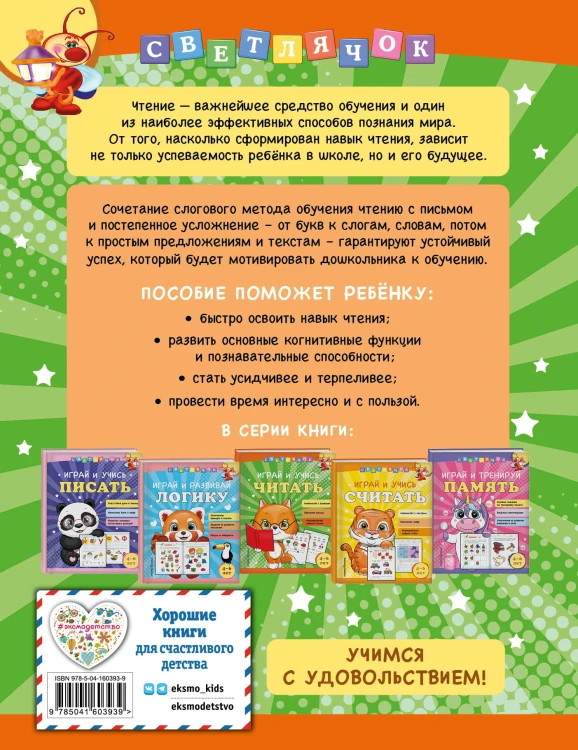 Играй и учись читать