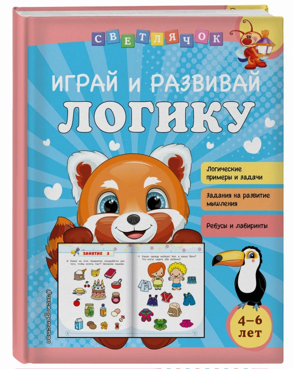 Играй и развивай логику