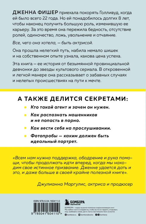 Руководство по выживанию для начинающего актера. От подготовки портфолио до съемок в фильме