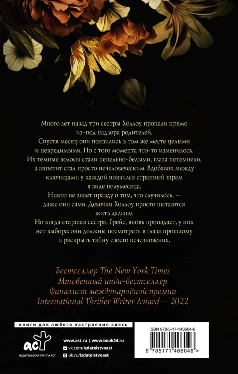 Дом Холлоу