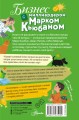 Бизнес с миллиардером Марком Кьюбаном