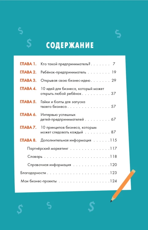 Бизнес с миллиардером Марком Кьюбаном